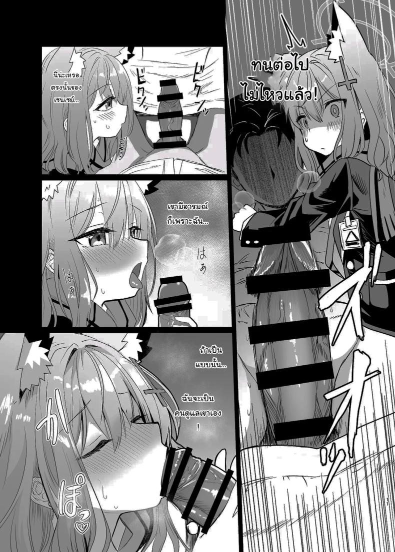 ให้ฉันช่วยเองนะคะ เซนเซย์